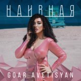 Goar Avetisyan