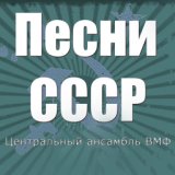 Морская-сталинская