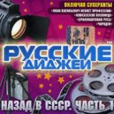 Назад в СССР. Часть 1