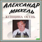 Женщина осень