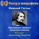 Пропавшая грамота, часть 3