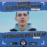 Максим - Трудный Возраст (Kirill Duck Radio Edit)