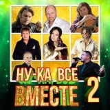 Казачья  (live 2015)