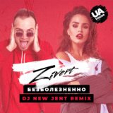 Безболезненно (New Jent Radio Remix)