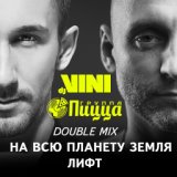 Лифт (Dj Vini remix)