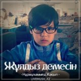 Жулдыз демесин [KZTUNE.COM]