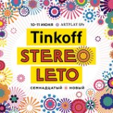 Tinkoff Stereoleto: с кем ты встретишь это лето?