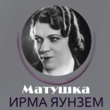 Матушка