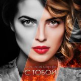 ﻿С тобой - http://soundvor.ru/