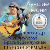 Каменный Александр