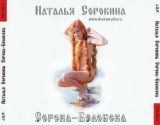 Сорока-белобока