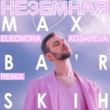 Неземная (Eleonora Kosareva Remix)