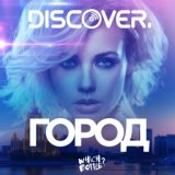 DiscoVer. - Город (Short Edit)