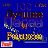 Русская Лирика от Ovvod7 и tiv44 - CD 005