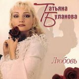 Татьяна Буланова - День рожден