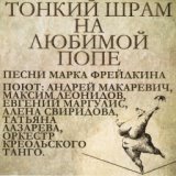 Универсальная Песня На День Рождения (А. Макаревич И М. Леонидов)