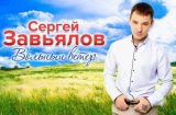 Пусть сегодня я буду пьян