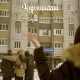 Уйду с мыслями (Single)