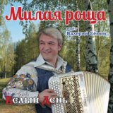 "Милая роща"