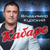 Кабаре