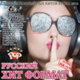 Потусить (Radio Edit) (Prime-Music.net)