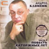 Повесть Каторжных Лет Часть-Ii