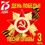 Государственный Академический Русский хор СССР п
