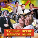 Как робинзоны (Из к/ф "Старый знакомый")