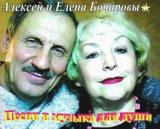 Презентации творчества - Алексей и Елена Бочаровы (соавторы и исполнители)