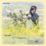 Clean with Passion for Now OST Part 5