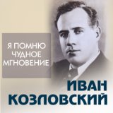 Ария Ленского (Из оперы "Евгений Онегин")