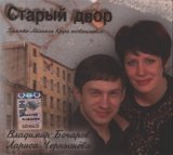 Старый двор