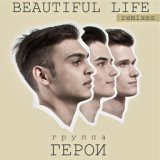 Beautiful life (Deep house remix)