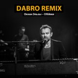 Serhat Dramus-La Calin (Dabro Remix) End MiyaGi