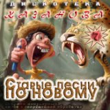 Дискотека Казанова - Старые Песни По Новому vol.7