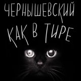 С кем ты