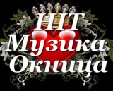 HIT Музик Окница