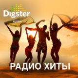 Digster Радио хиты