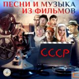 ВИА "Верные друзья" & Гос.оркестр кинематографии СССР