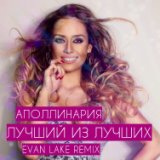 Лучший из Лучших (Dj Denis OldMan & Band Boo Remix)