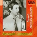 Прощание С Одессой (С Анс. Черноморская Чайка №5)