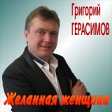 Такая как лед