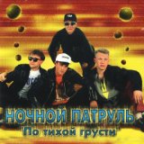 По тихой грусти