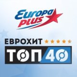 ЕвроХит Топ 40