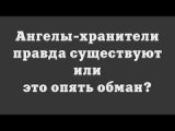 Ангелы здесь больше не живут