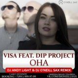 Музыка дождя (feat. Visa) [Radio Version]