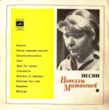 "Песни", 1970 (LP, 33Д 28173