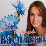 Васильки