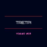 TRETPI