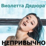 Спасибо за любовь (feat. Сергей Войтенко)